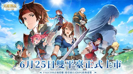 英雄傳說：卡卡布三部曲如何儲值