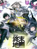 明日方舟:终末地