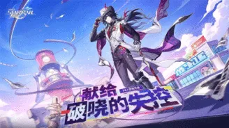 Honkai Star Rail 4.1 "Dawn of Oblivion" Update - New Characters & New Story
