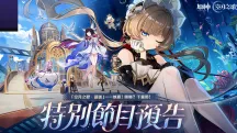 原神兑换码前瞻：6.7版本300原石福利+ 六月有效码汇总