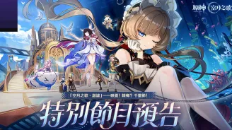 原神兑换码前瞻:6.7版本300原石福利+ 六月有效码汇总