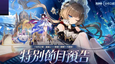 原神兑换码前瞻:6.7版本300原石福利+ 六月有效码汇总