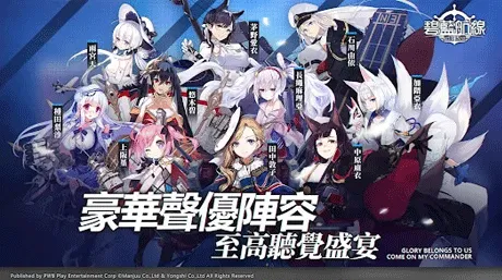 碧藍航線代儲值哪裡最安全？