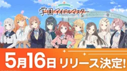 學園偶像大師鑽石儲值教學（日服官方正版上號充值）