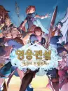 英雄传说:卡卡布三部曲(国际服)-Garnet x600 英雄传说:卡卡布三部曲(国际服)-Garnet x600