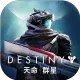 Destiny: Rising