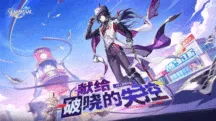 崩坏星穹铁道4.1版本「献给破晓的失控」更新 新角色新剧情