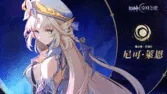 原神6.6版本5月20日來襲！新五星尼可入池