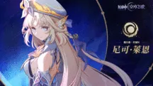 原神6.6版本5月20日來襲!新五星尼可入池