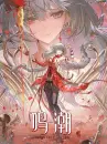 鸣潮(Wuthering Waves) 300 + 30 Lunites 鸣潮(Wuthering Waves) 300 + 30 Lunites
