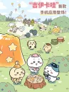 口袋吉伊卡哇自抽号-自抽号1 口袋吉伊卡哇自抽号-自抽号1