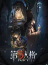 第五人格(国际服)自抽号-自抽号1 第五人格(国际服)自抽号-自抽号1