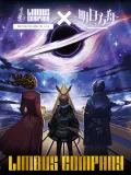 边狱巴士公司国际服