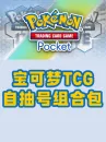 Baokemeng TCG Pocket (International Service)-Baokemeng Gold Nugget (Paid) (with peripheral items "Asserola") x115 Baokemeng TCG Pocket (International Service)-Baokemeng Gold Nugget (Paid) (with peripheral items "Asserola") x115
