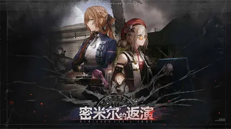 少女前线2：追放国际服信用币如何充值