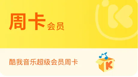 酷我音乐会员充值教程